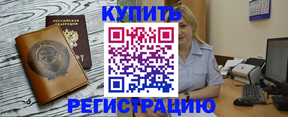 прописка штамп в Янауле