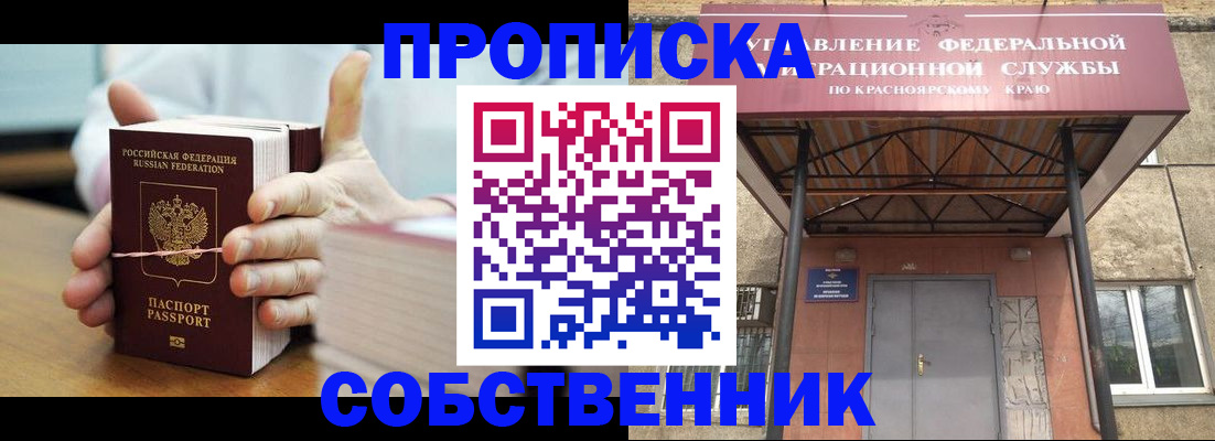 временная регистрация законно в Янауле